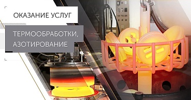 Азотирование
