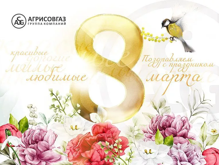 C 8 марта!