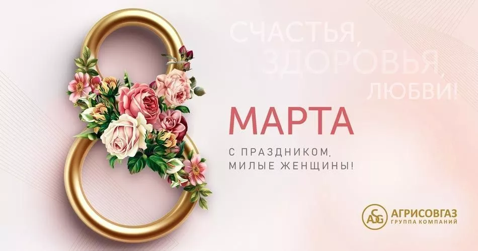 C 8 марта!