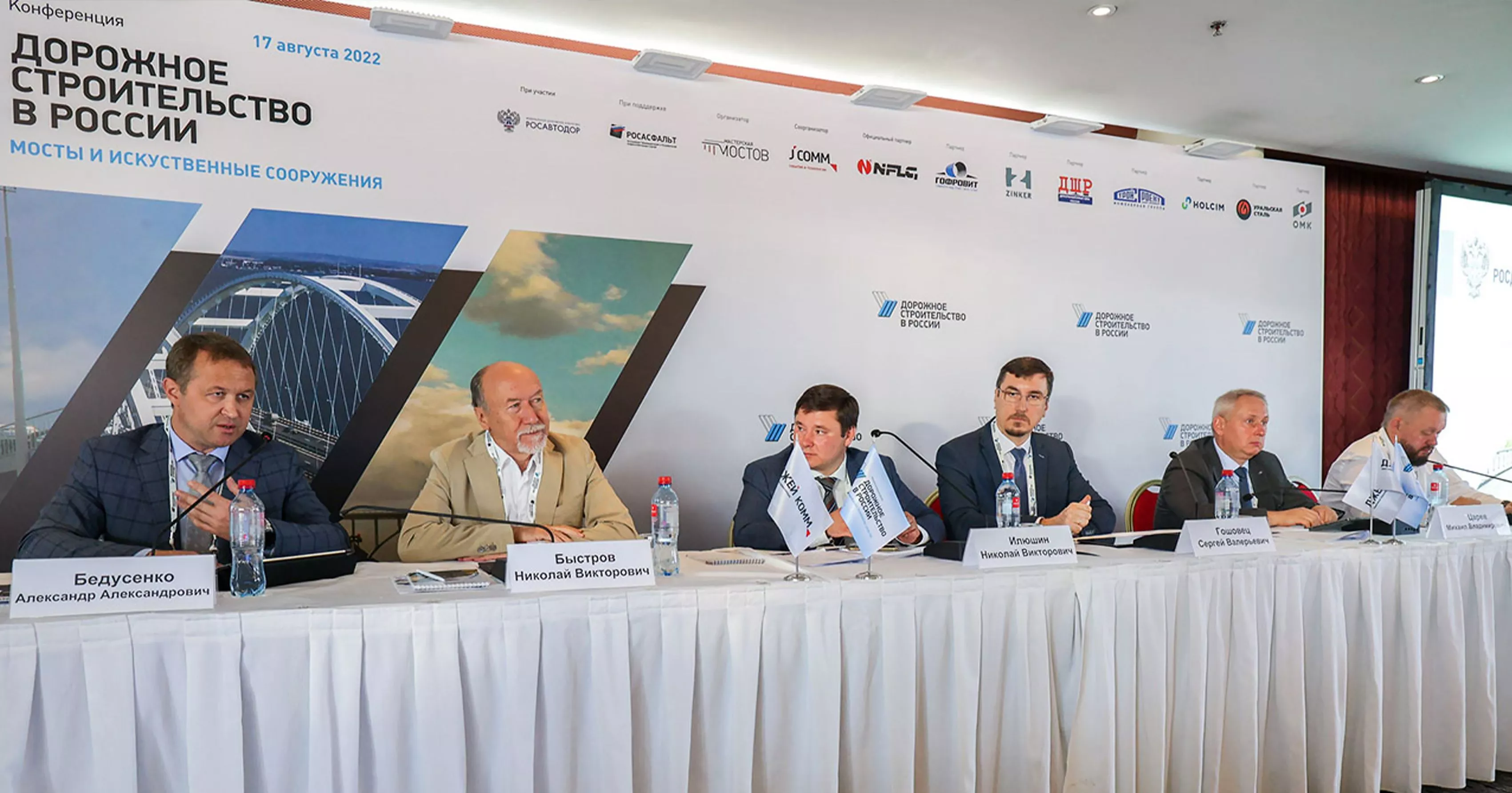 Компания «АГРИСОВГАЗ» приняла участие в конференции «Дорожное строительство в России: мосты и искусственные сооружения», которая состоялась 17 августа в Москве