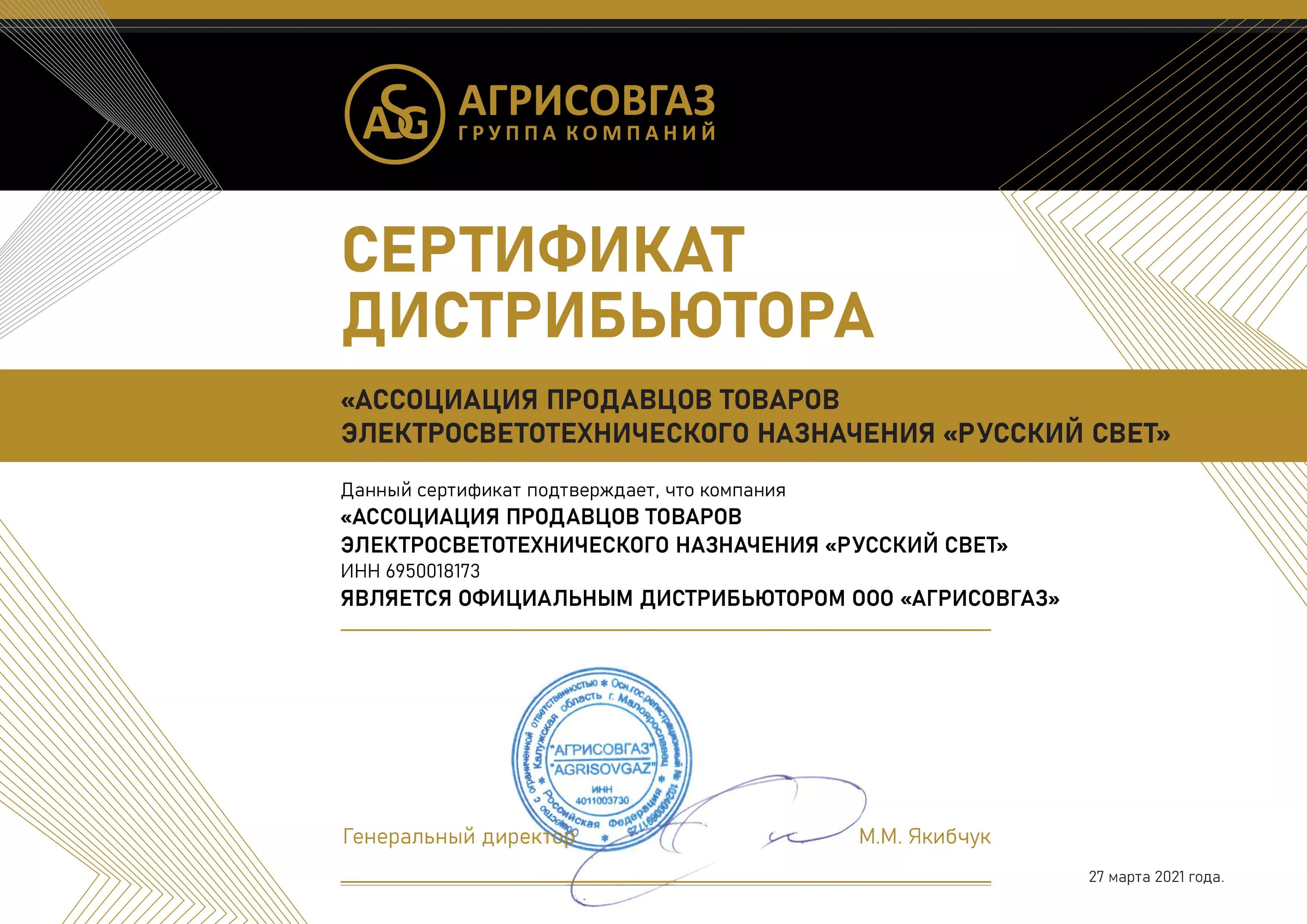 «Русский Свет» является официальным дистрибьютором компании «АГРИСОВГАЗ».