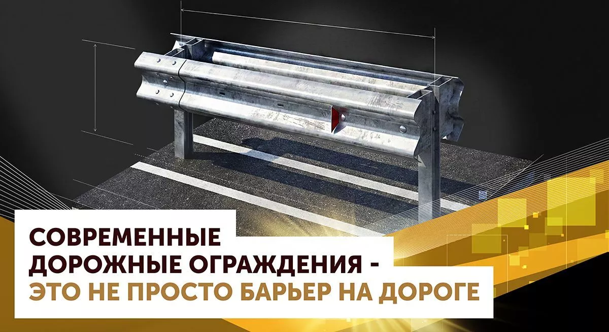 Безопасные дороги - инновации в действии