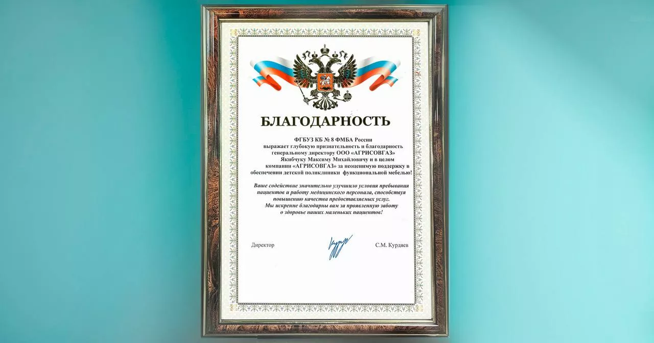 Клиническая больница №8 (г. Обнинск) выражает благодарность за помощь в обеспечении детской поликлиники функциональной мебелью.