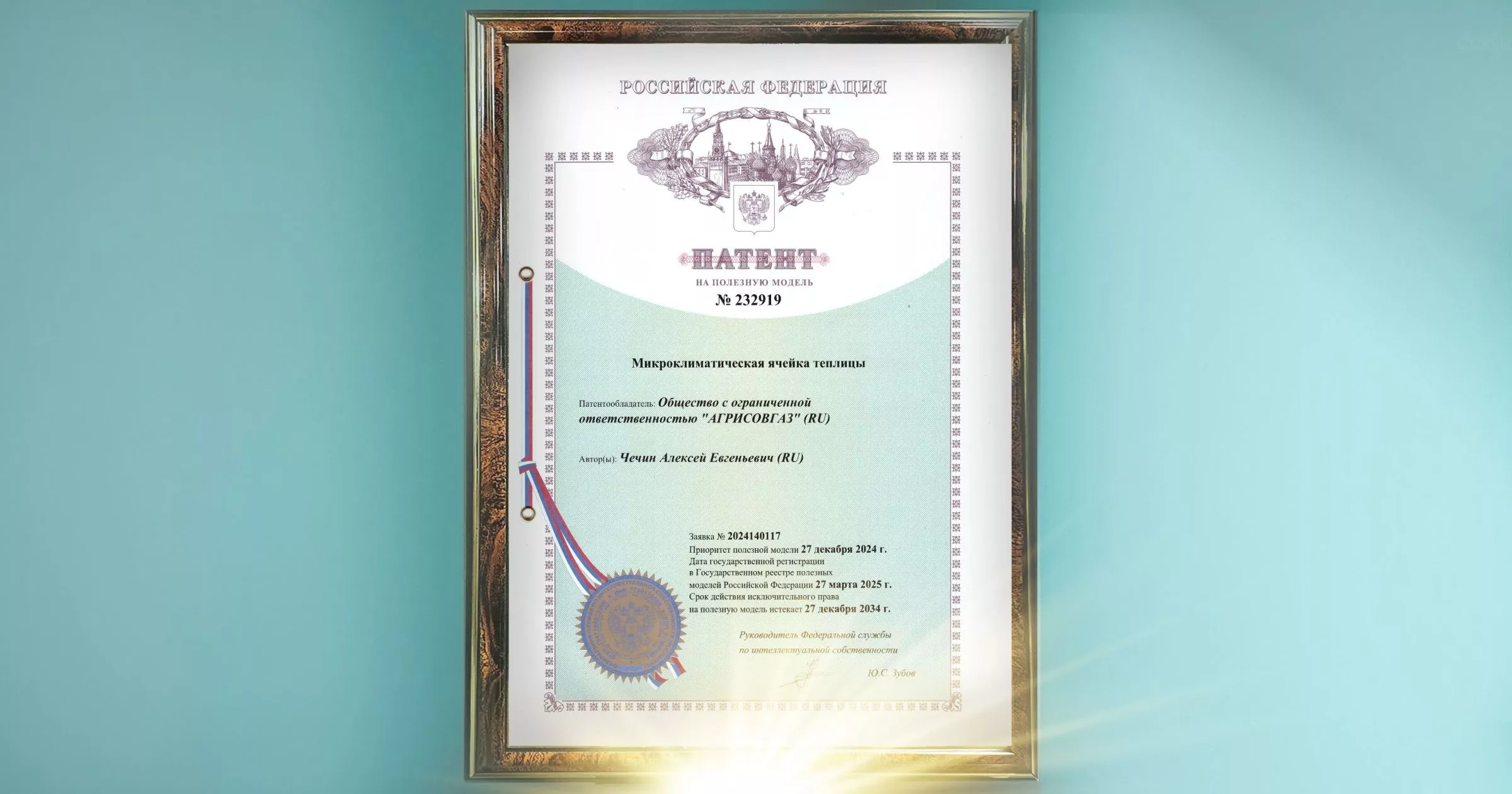 «АГРИСОВГАЗ» получил патент на инновационную микроклиматическую ячейку