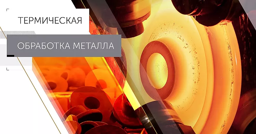 Термообработка металла на заводе