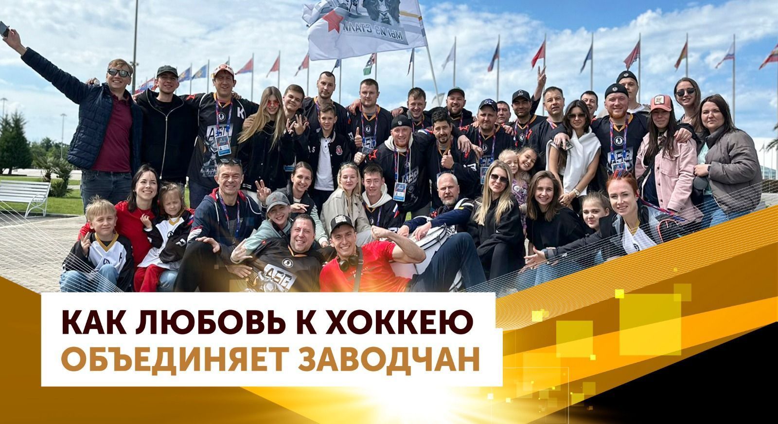 Хоккейная команда «АСГ» представляет Калужскую область на XIV Всероссийском фестивале хоккея в Сочи