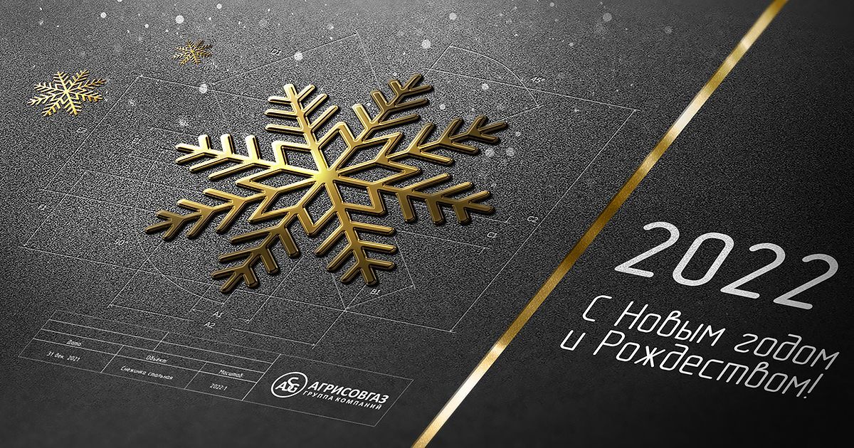 С Новым годом и Рождеством! 