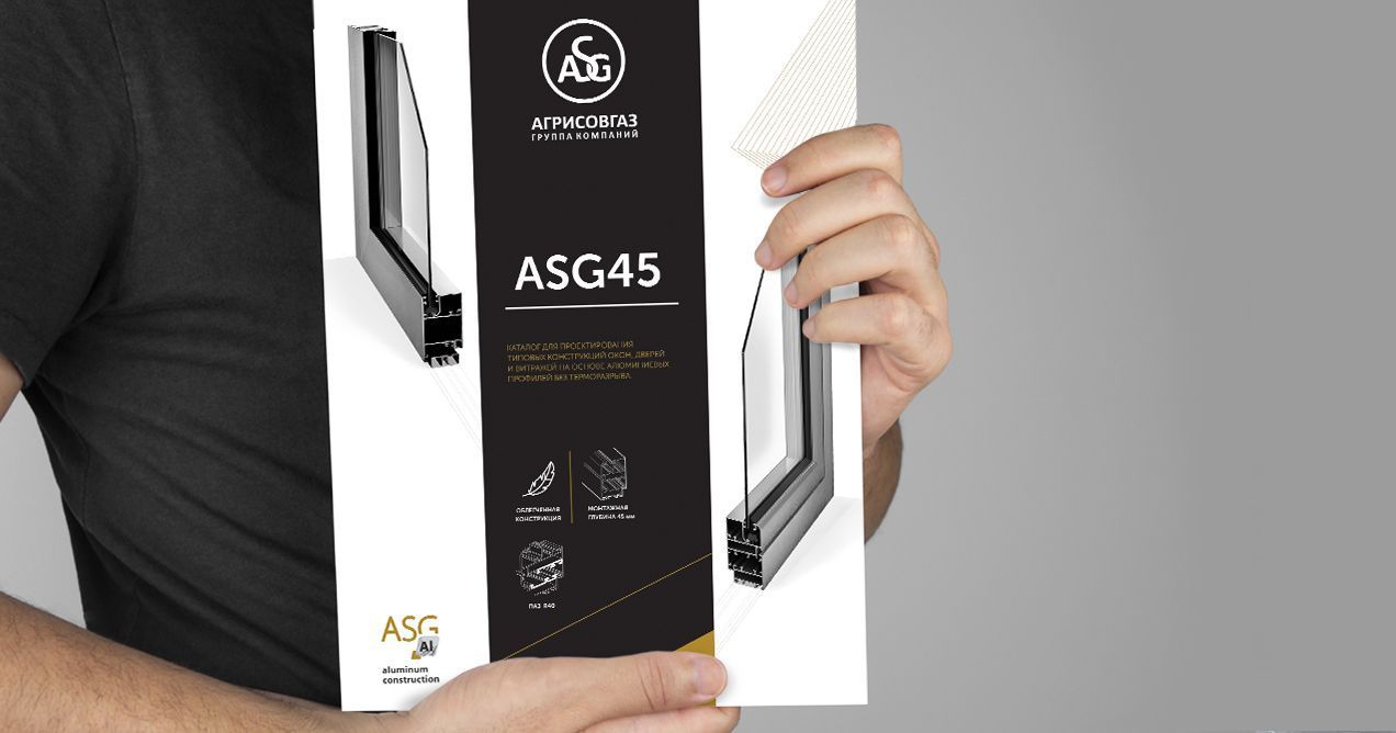 Обновленный каталог  ASG45