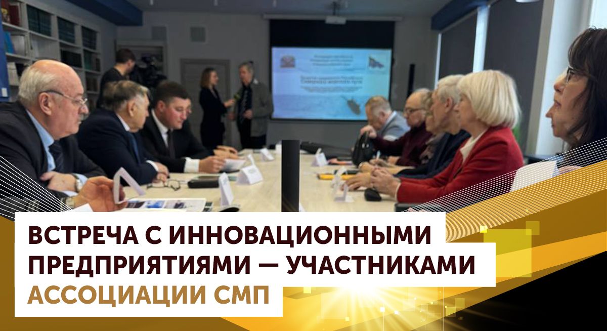 Meeting with representatives of the region's leading innovative enterprises