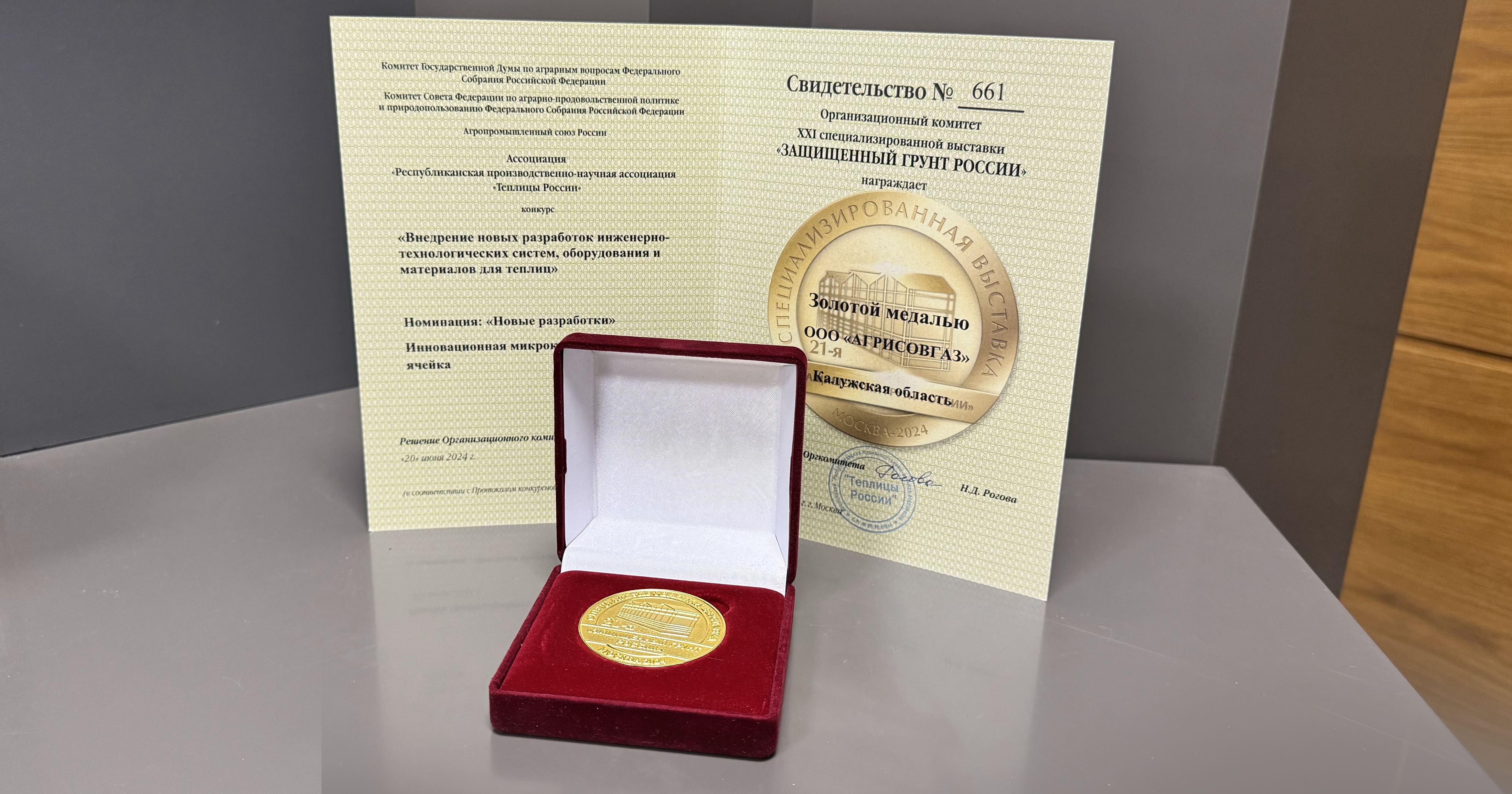 AGRISOVGAZ COMPANY WON GOLD AT THE COMPETITION