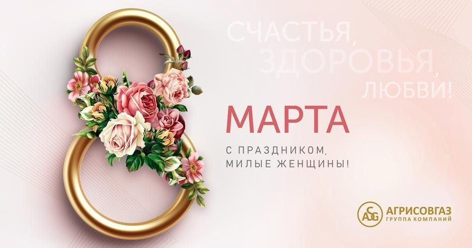 C 8 марта!