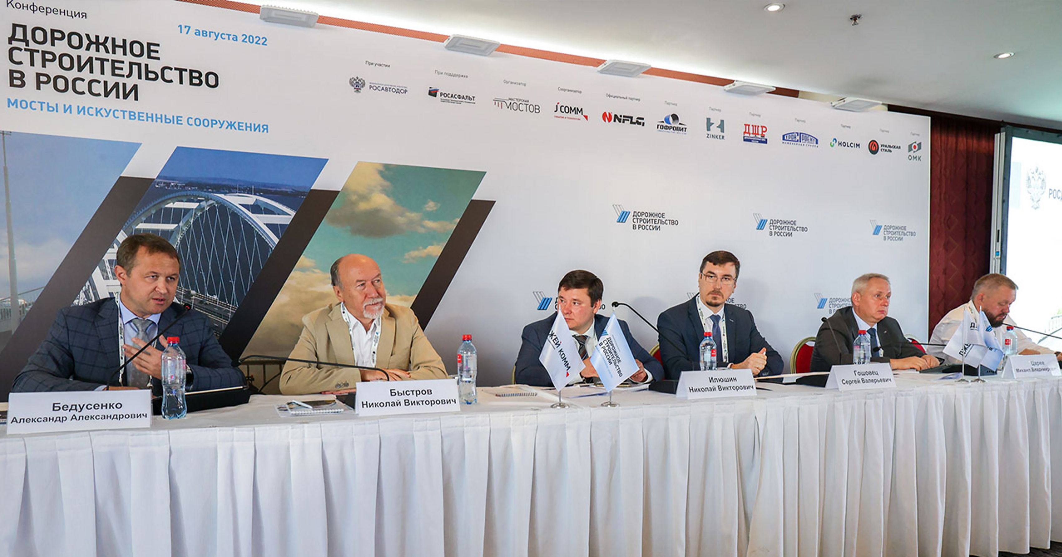 Компания «АГРИСОВГАЗ» приняла участие в конференции «Дорожное строительство в России: мосты и искусственные сооружения», которая состоялась 17 августа в Москве