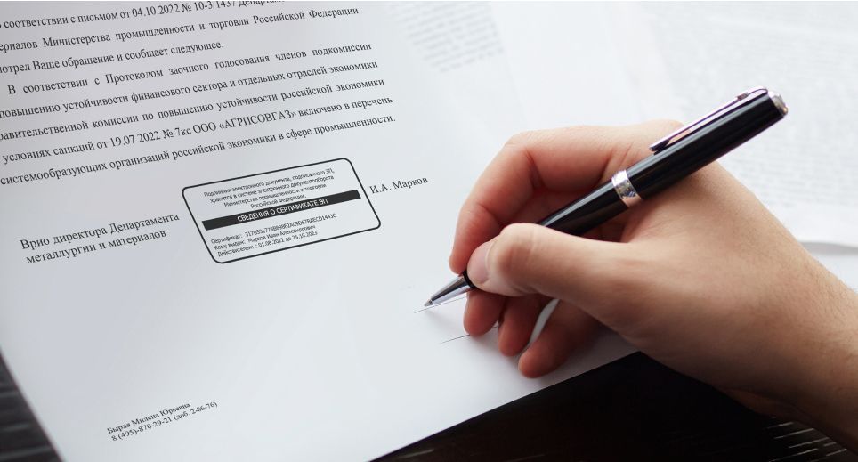 Inclusion in the list of systemically important organizations of the Russian economy in the industrial sector