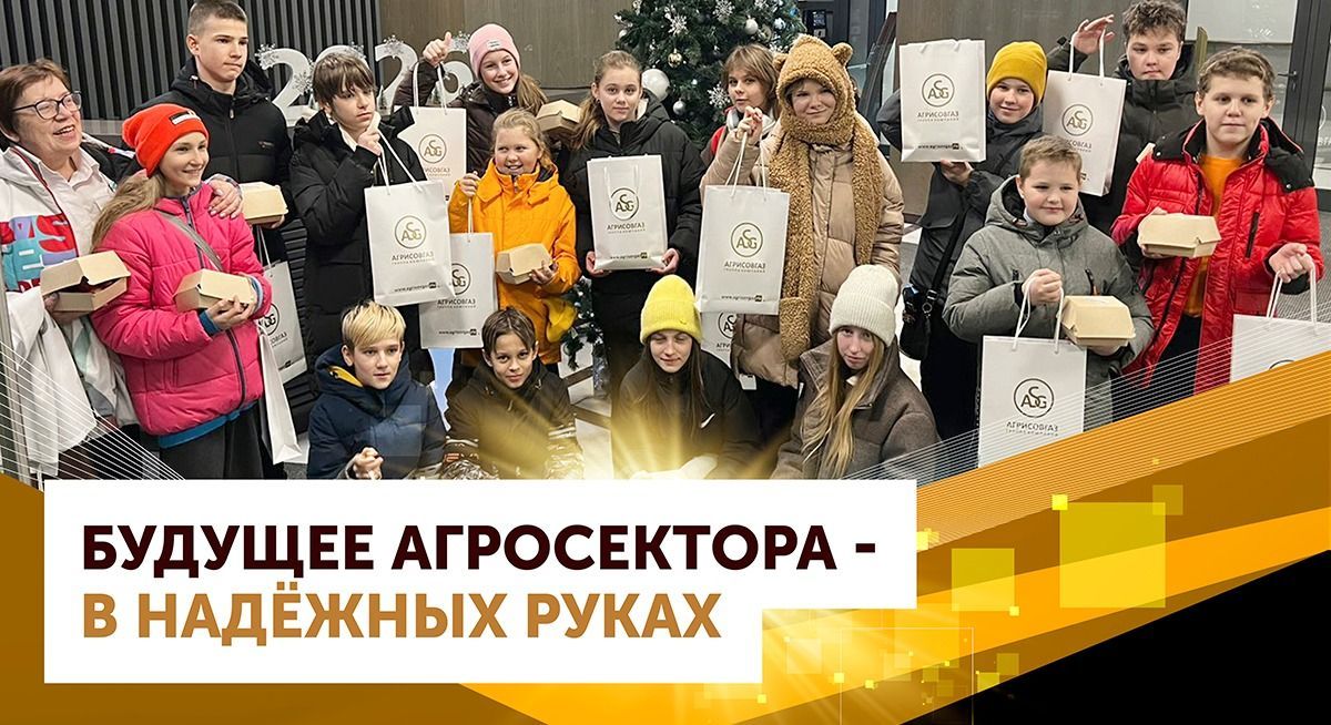 Будущее агросектора - в надежных руках