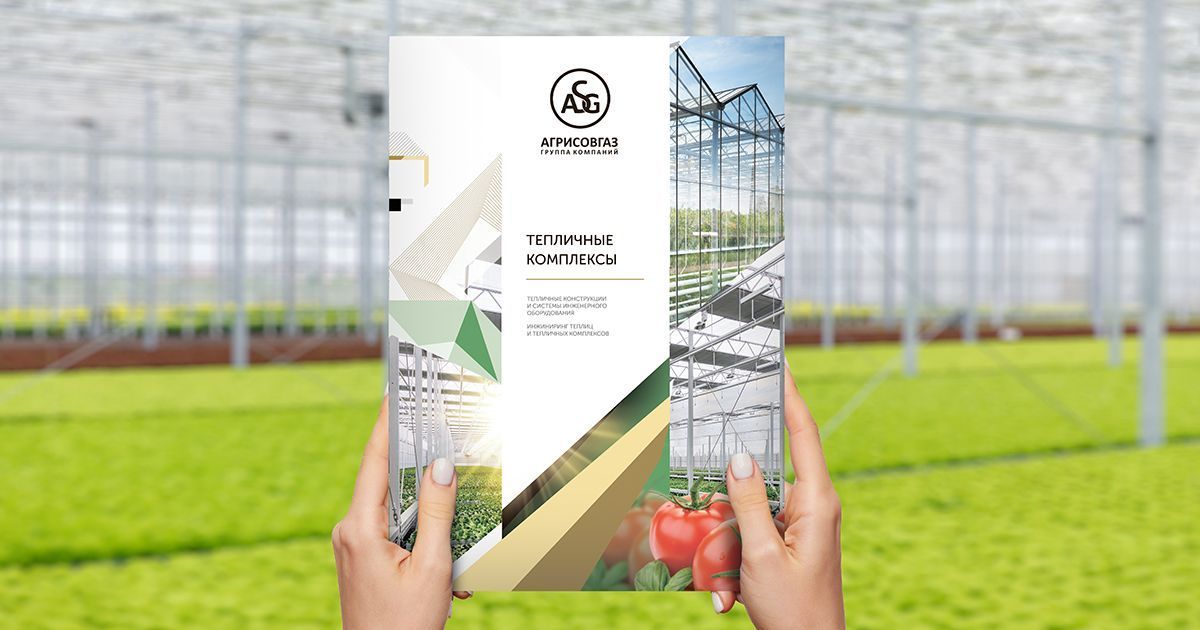 КОМПАНИЯ «АГРИСОВГАЗ» ОБНОВИЛА КАТАЛОГ «ТЕПЛИЧНЫЕ КОМПЛЕКСЫ»