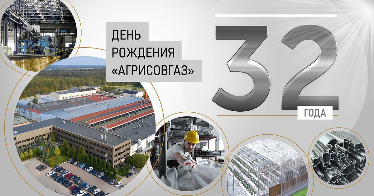 32 years of success for Russia's largest manufacturing complex