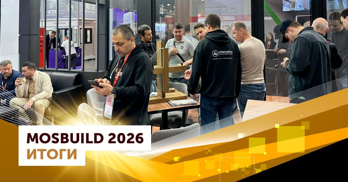 MosBuild 2026 results