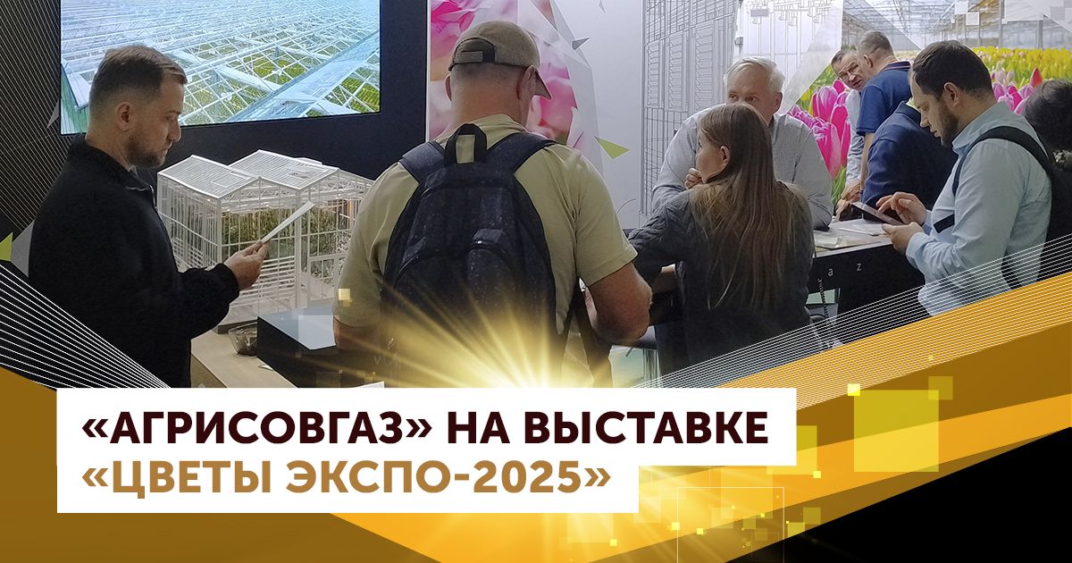 Flowers Expo 2025