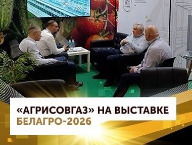 "AGRISOVGAZ" at BELAGRO-2026